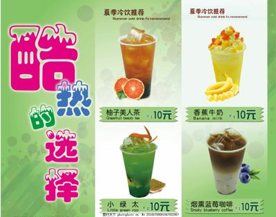 夏日冷饮展板 清凉世界的美味探险