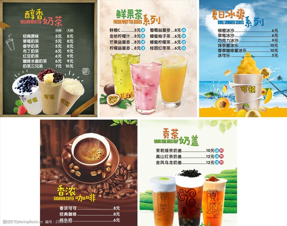 奶茶饮品灯箱片 点亮街头巷尾的甜蜜诱惑