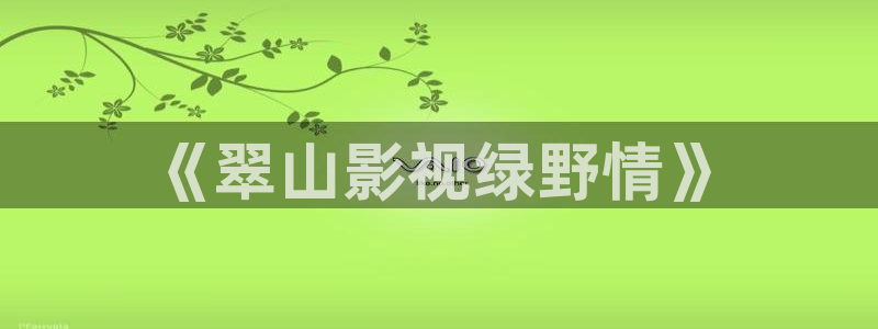 极速电影在线